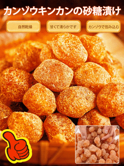 【栄養士絶賛 、6袋で7290円】カンゾウキンカンの砂糖漬け