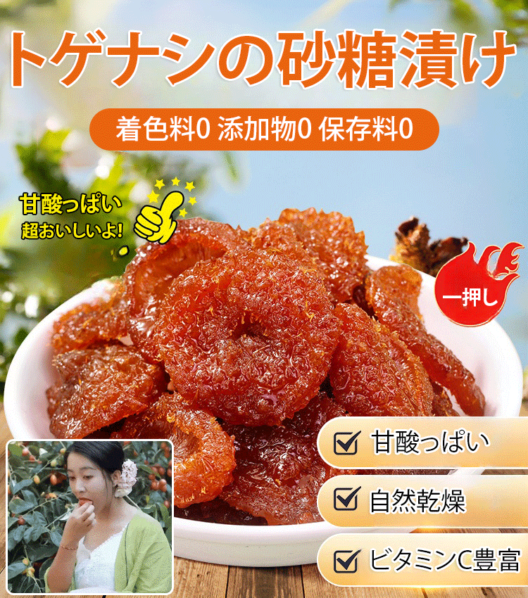 【雲貴高原産】トゲナシの砂糖漬け