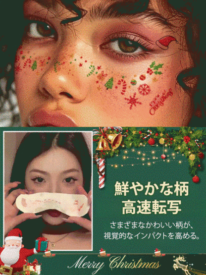 【操作簡単で、1秒で変身できます】クリスマスフェイスステッカー