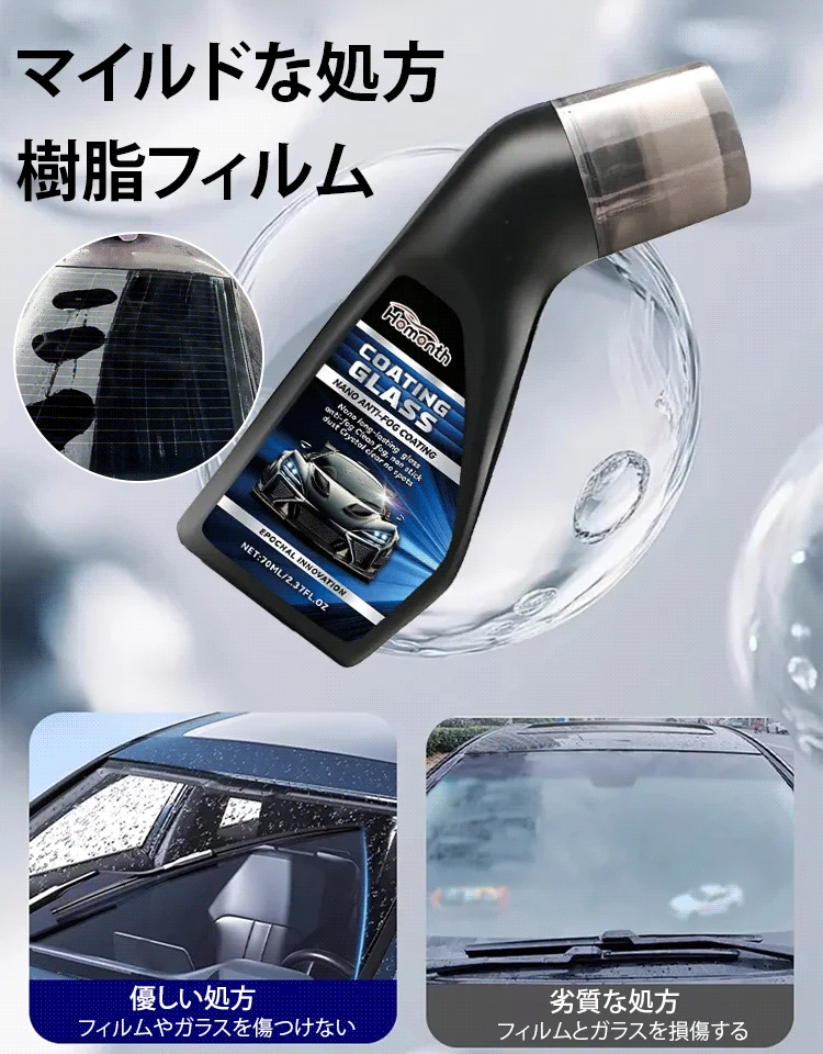 【カーケアチェーン専用】フロントガラス用コーティング剤