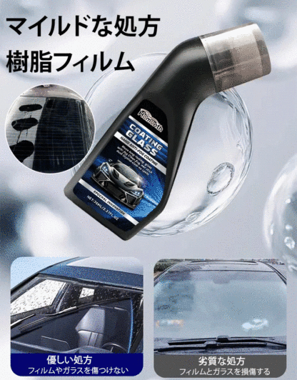 【カーケアチェーン専用】フロントガラス用コーティング剤