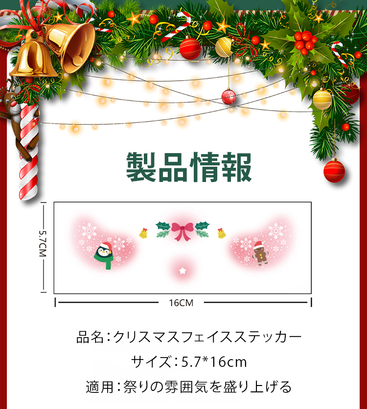 翻译件-圣诞节脸贴-1218233-系统_18.jpg