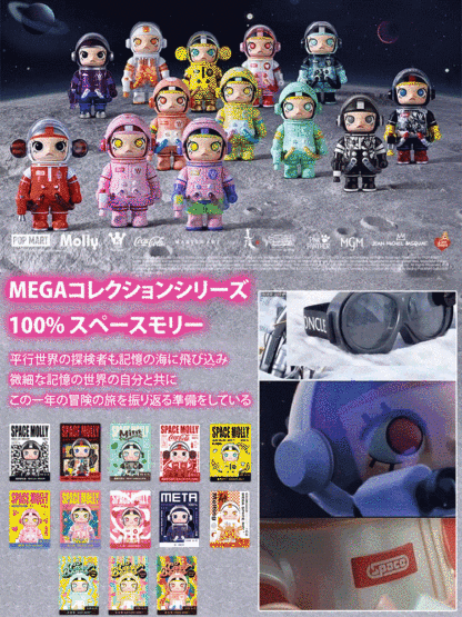 【 公式認定】MEGA SPACE MOLLY シリーズ ・ブラインドボックス