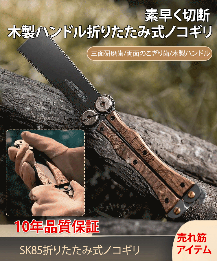 【新潟県三条市制造】木製ハンドル両面折りたたみ式ノコギリ