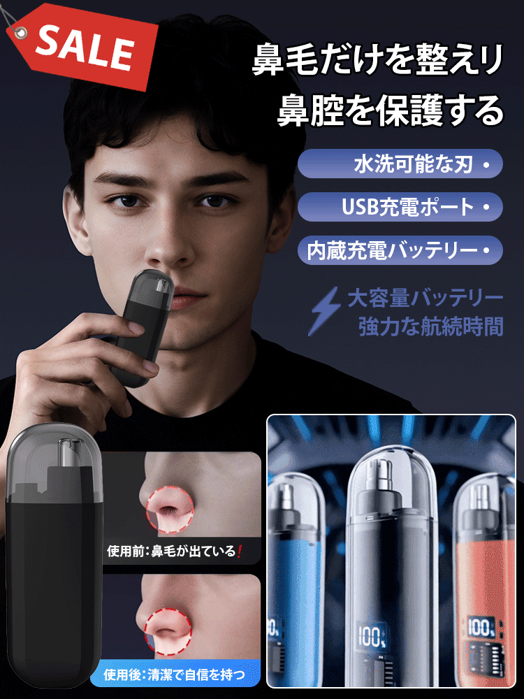 ドイツ品質USB鼻毛カッター