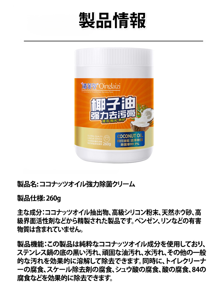 ココナッツオイル多機能クリーナー
