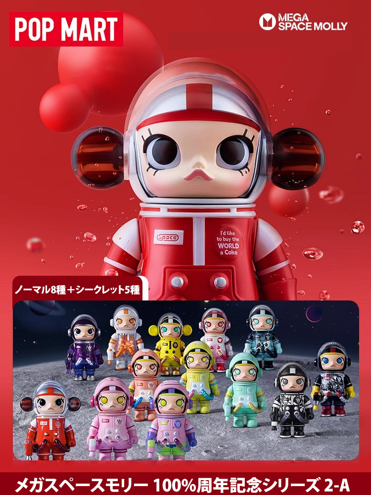 【 公式認定】MEGA SPACE MOLLY シリーズ ・ブラインドボックス