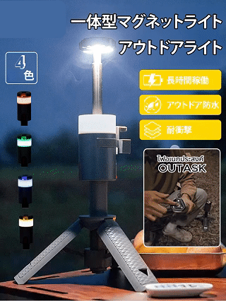 伸縮式アウトドアライト