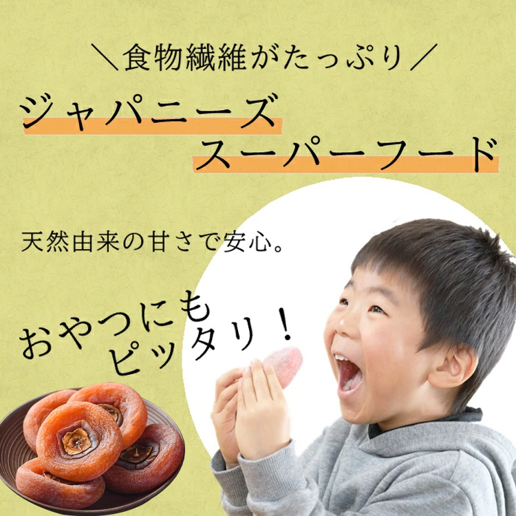 【今季限定品】干し柿