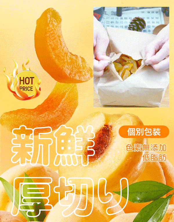 【腸を潤し便通を改善・ダイエット効果】高品質な干し黄桃