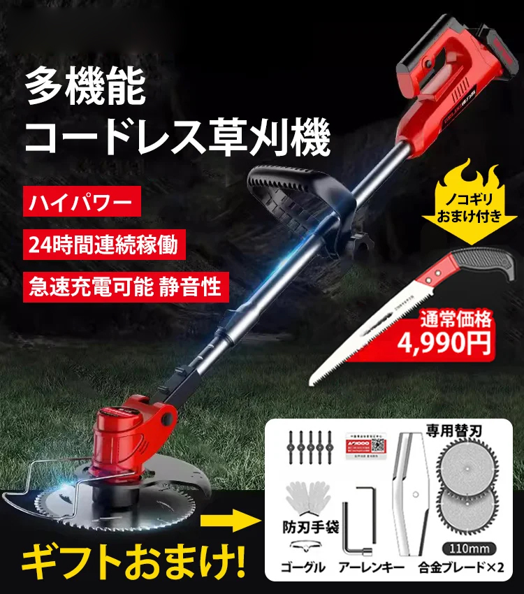 【今日注文すると豪華なギフトパックをプレゼント】コードレス草刈機