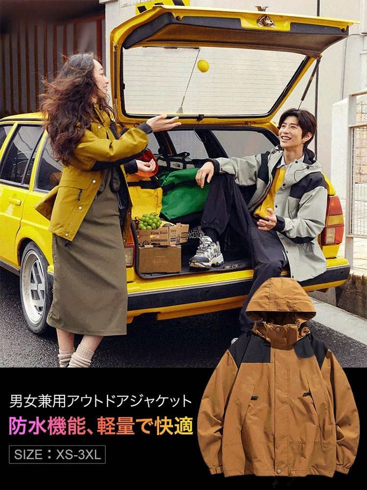 【90%のアウトドア愛好者が共に推薦】男女兼用防水アウトドアジャケット