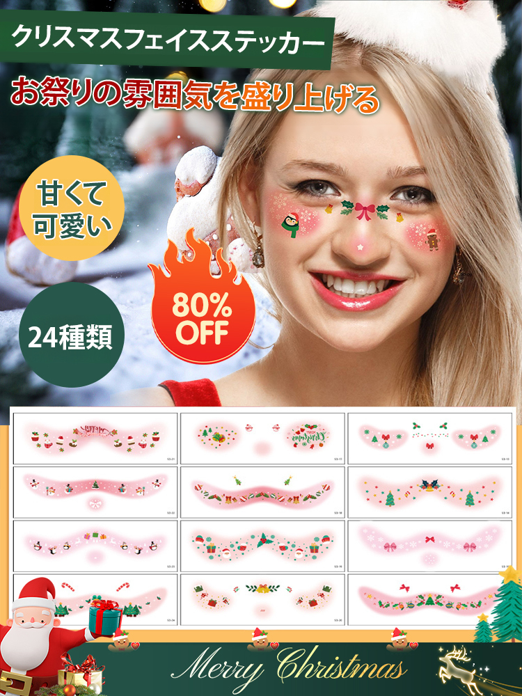 【操作簡単で、1秒で変身できます】クリスマスフェイスステッカー