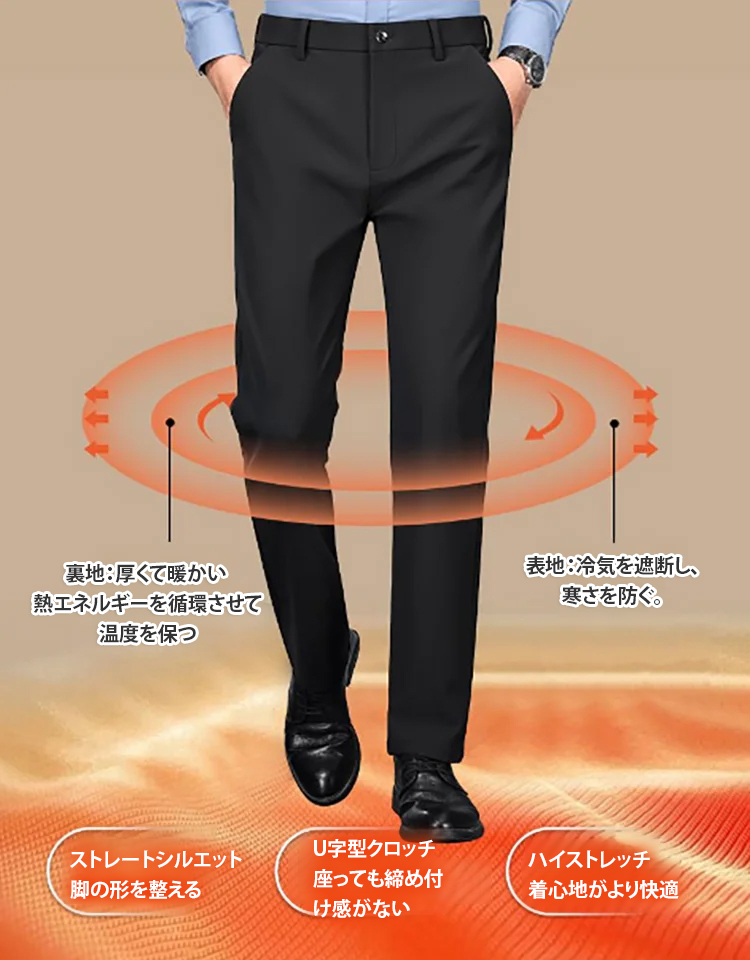 【耐寒マイナス30℃、一本で冬を越せる】メンズ裏起毛スラックス