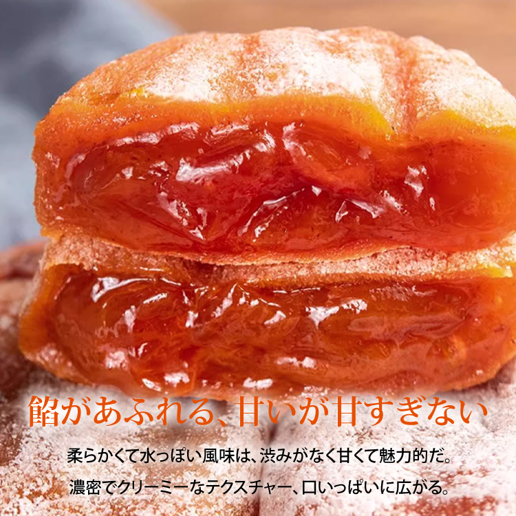【今季限定品】干し柿