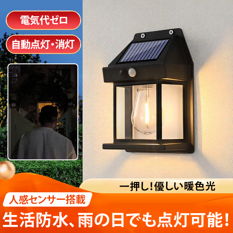 屋外用LEDソーラーライト
