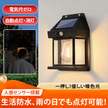 屋外用LEDソーラーライト