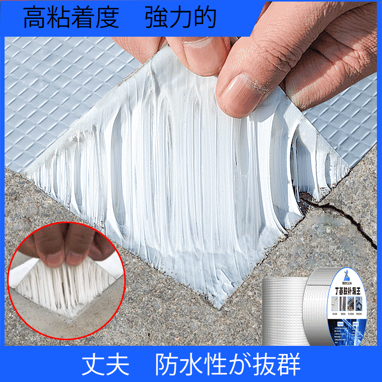 水漏れ補修テープ