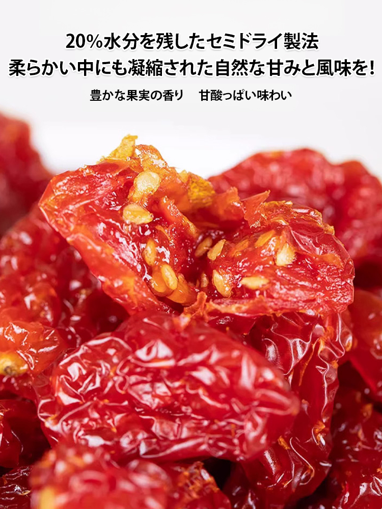 【熊本県直送】ドライミニトマト
