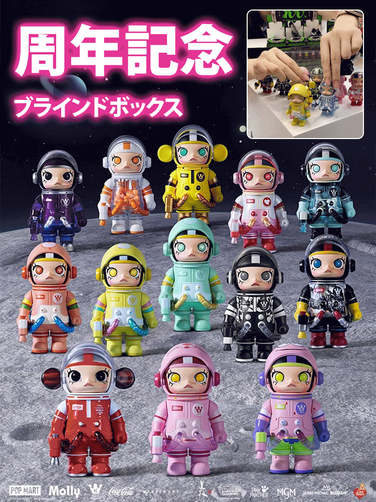 【 公式認定】MEGA SPACE MOLLY シリーズ ・ブラインドボックス