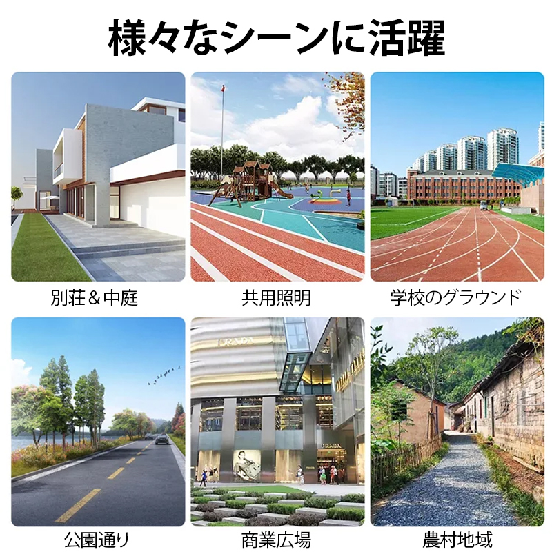 屋外用LEDソーラーライト