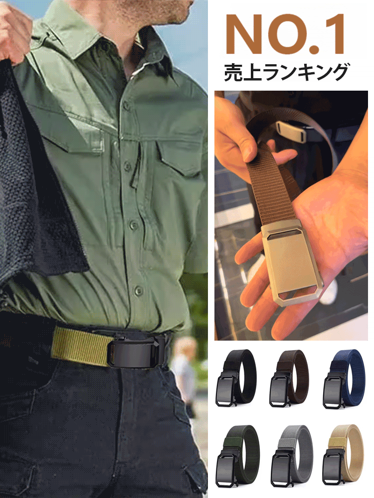 タクティカルベルト