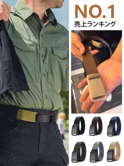 タクティカルベルト
