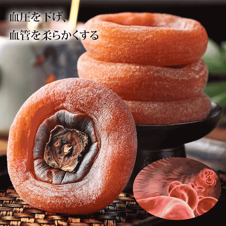 【今季限定品】干し柿