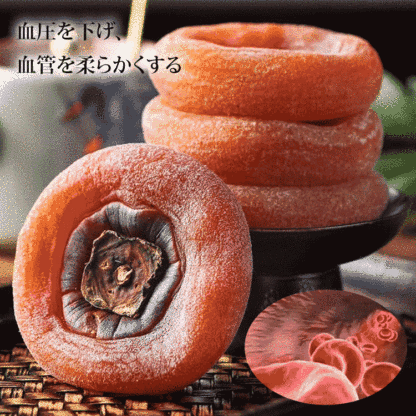 【今季限定品】干し柿