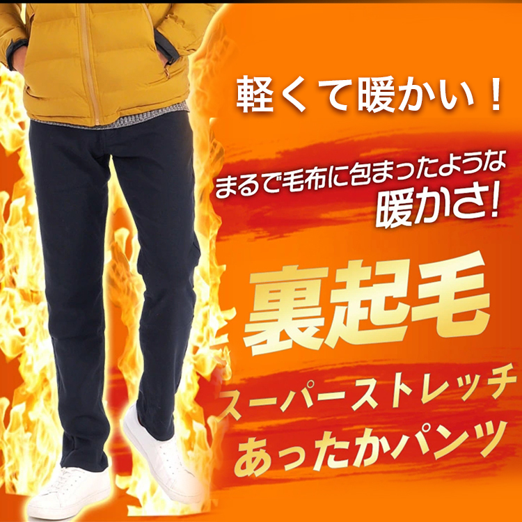 【秋冬人気ナンバーワン】あったかチノパンツ