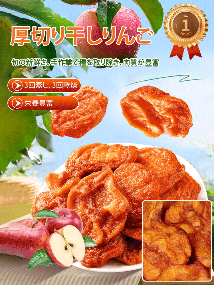 二度蒸し厚切り干しりんご