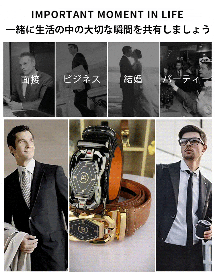 オートロック式メンズベルト