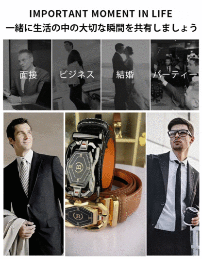オートロック式メンズベルト