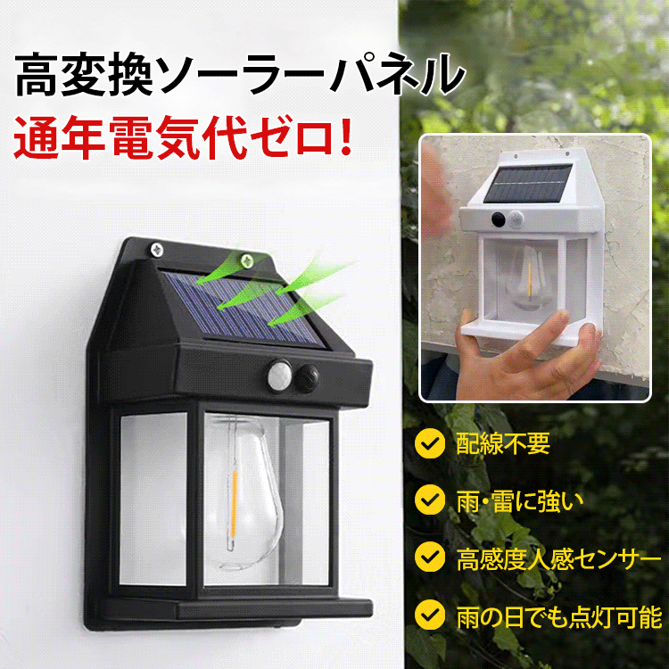 屋外用LEDソーラーライト