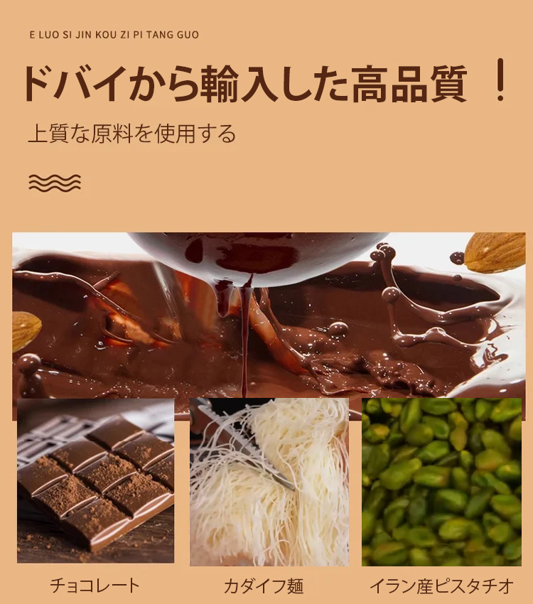 人気のドバイチョコレート
