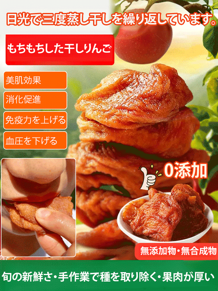 二度蒸し厚切り干しりんご