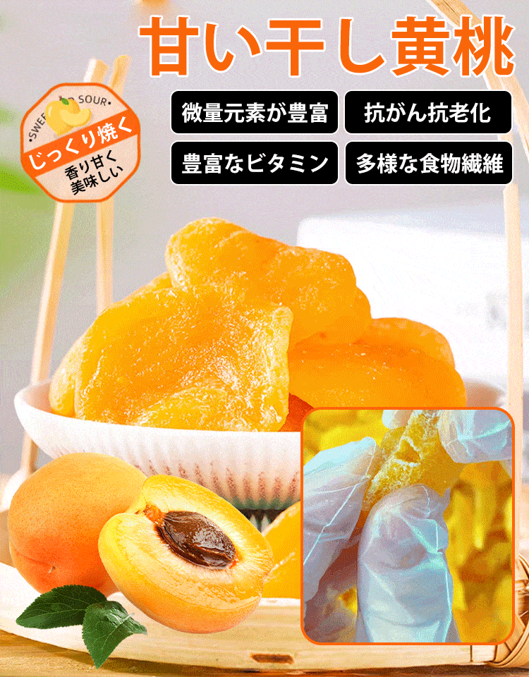 【腸を潤し便通を改善・ダイエット効果】高品質な干し黄桃