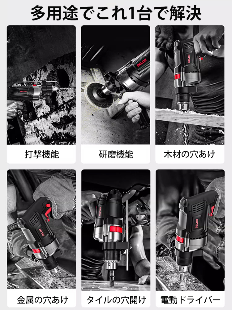 【世界500強指定協力ブランド】家庭用多機能インパクトドリル