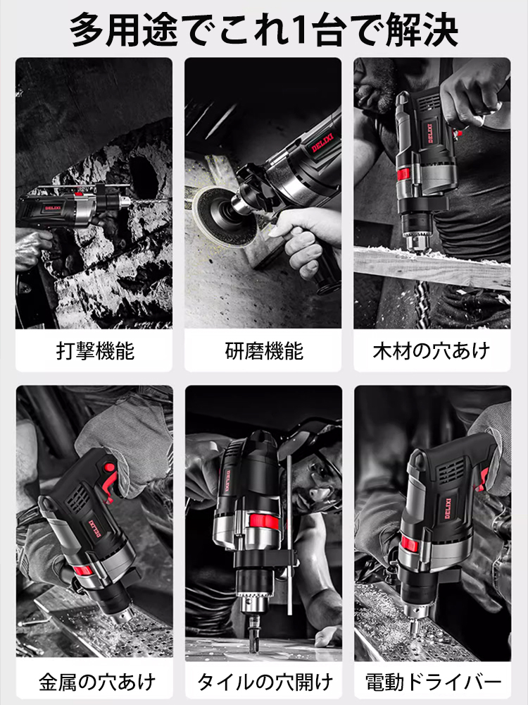 【世界500強指定協力ブランド】家庭用多機能インパクトドリル