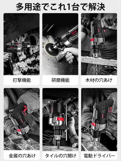 【世界500強指定協力ブランド】家庭用多機能インパクトドリル