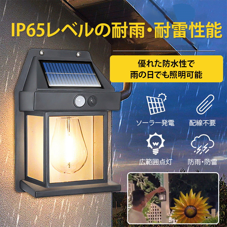 屋外用LEDソーラーライト