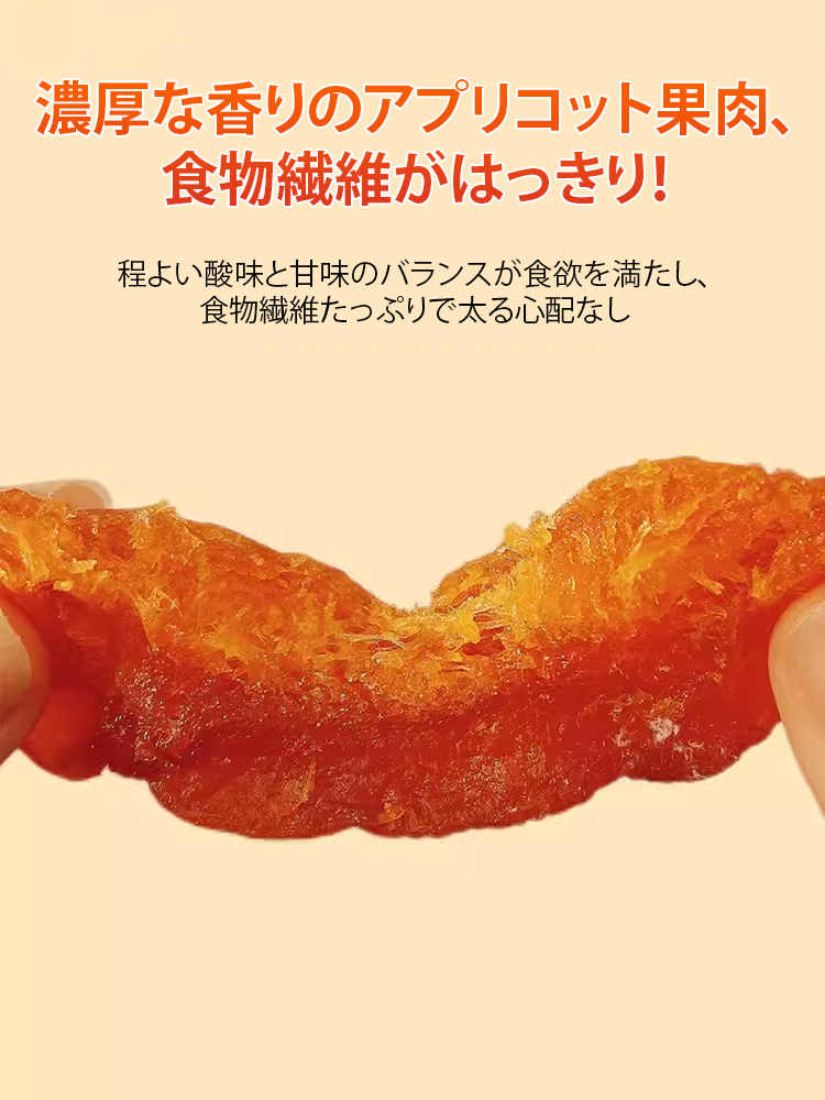 有機干しあんず