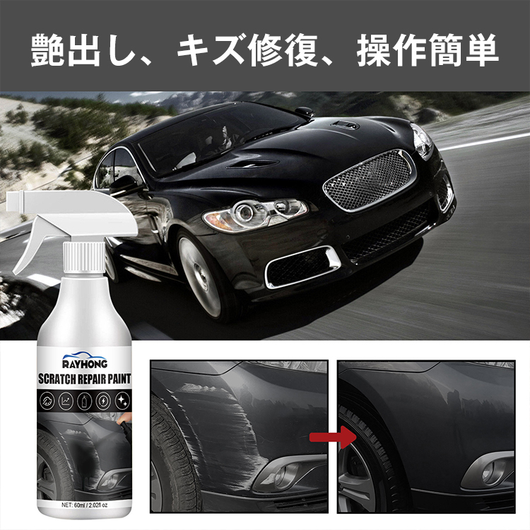 【車種や色を選ばず、1秒で新車のように修復】車用キズ修復スプレー