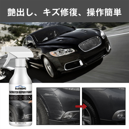 【車種や色を選ばず、1秒で新車のように修復】車用キズ修復スプレー