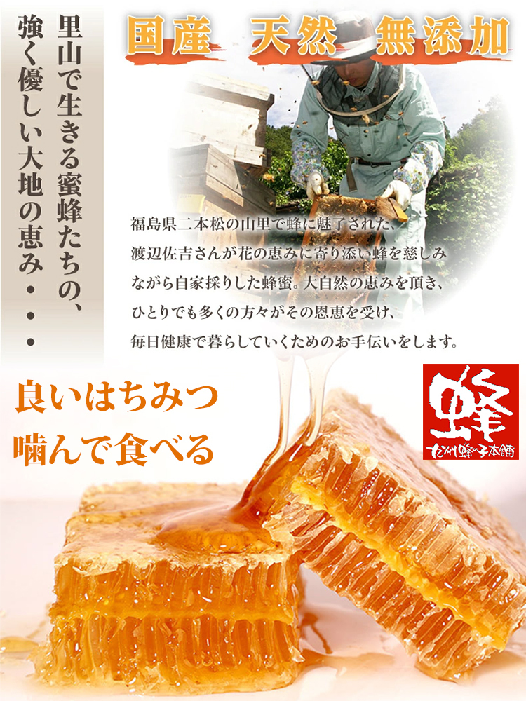 【二本松市製】噛んで食べる巣蜜