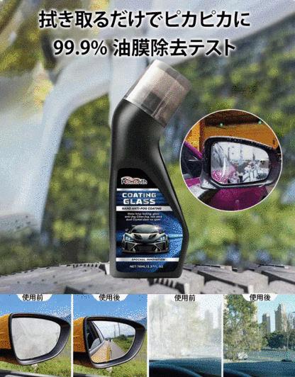 【カーケアチェーン専用】フロントガラス用コーティング剤