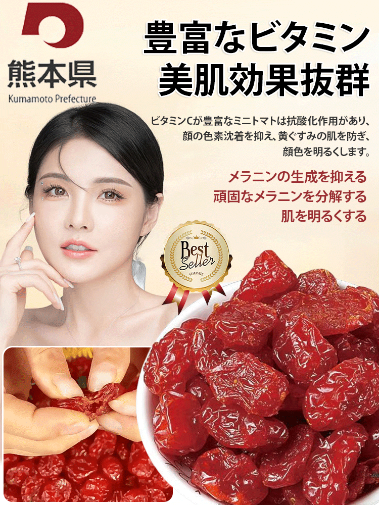 【熊本県直送】ドライミニトマト