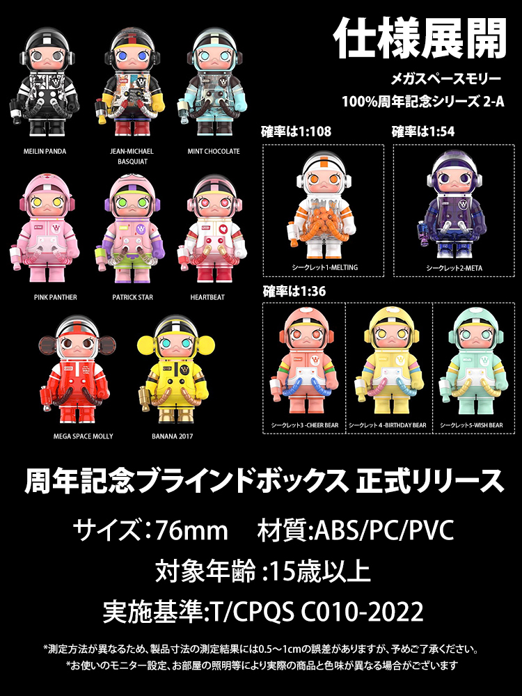 【 公式認定】MEGA SPACE MOLLY シリーズ ・ブラインドボックス