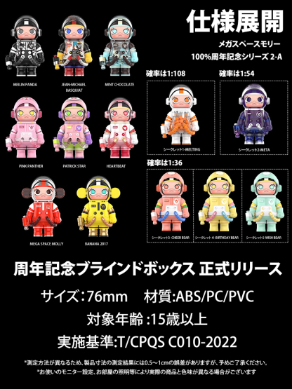 【 公式認定】MEGA SPACE MOLLY シリーズ ・ブラインドボックス