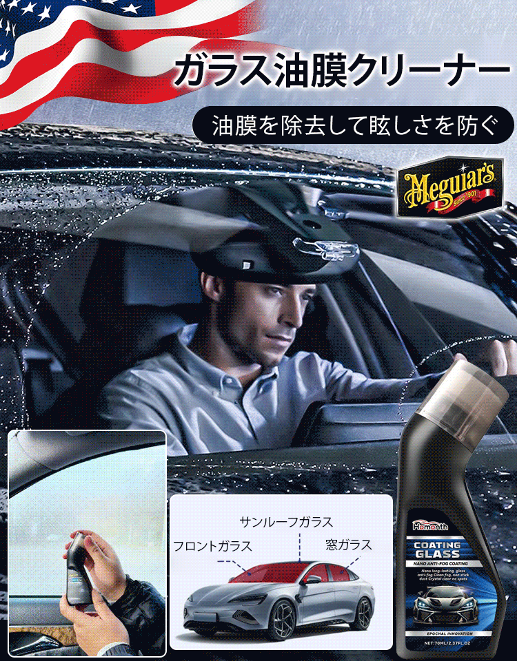 【カーケアチェーン専用】フロントガラス用コーティング剤